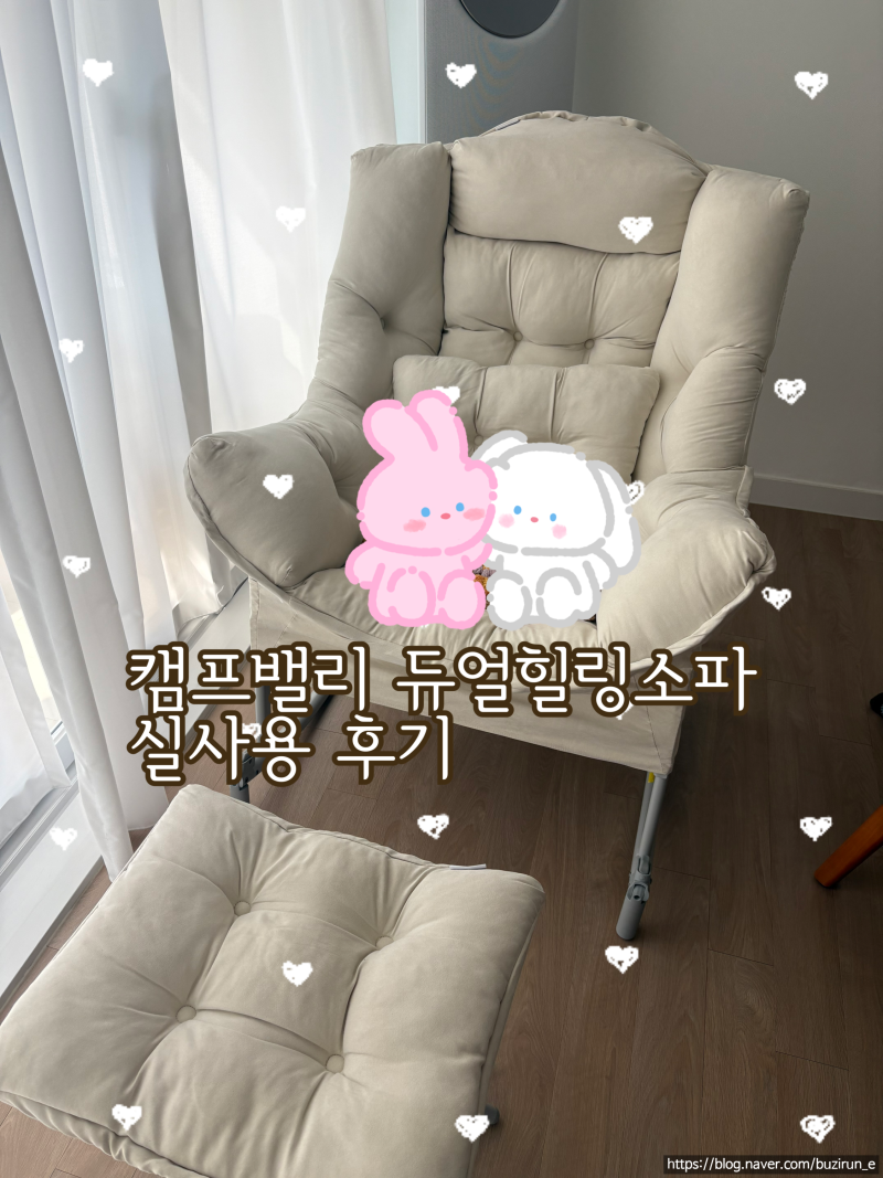 [육아용품] 출산 전 육아용품 준비 (당근 구매) - 캠프밸리 듀얼힐링소파 수유의자, 임신 중에....