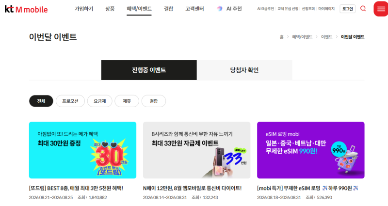 KT M모바일 알뜰폰 슬기롭게 이용하기