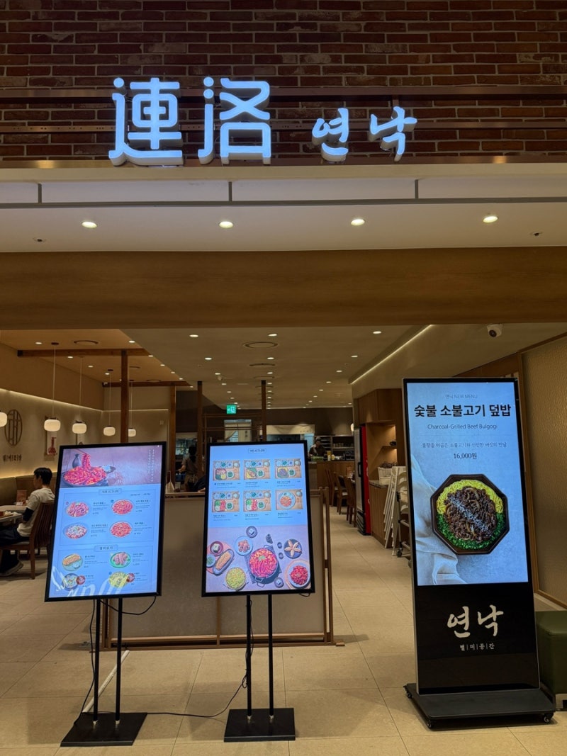 롯데월드몰 맛집 :) 아이와 함께 맛있는 한식 즐길 수 있는 연낙 롯데월드몰점