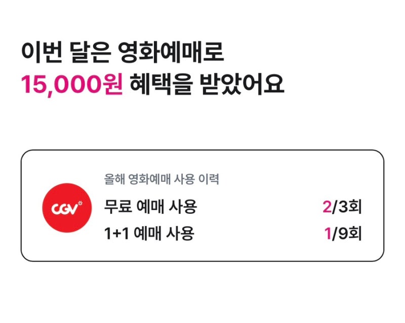 유플러스 & 네이버 멤버십 영화 예매 할인 방법(+롯데시네마, CGV)