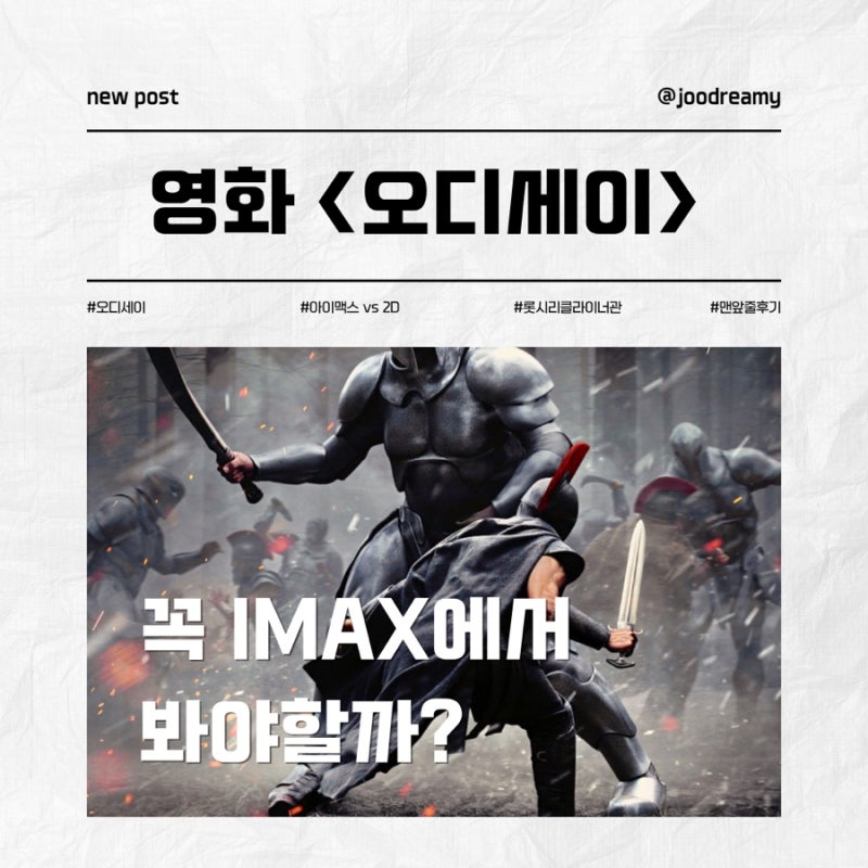 영화 오디세이 솔직 후기! 용산 롯데시네마 리클라이너관 맨 앞줄 관람