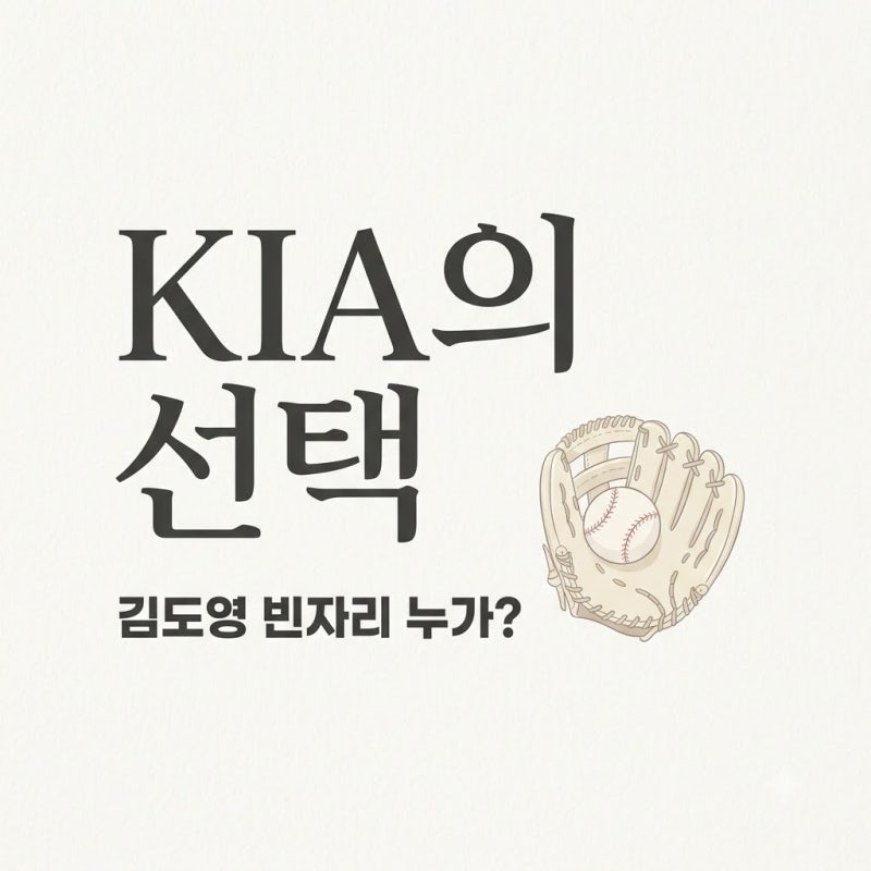 "김도영 없으면 어떡해.." KIA 비상 걸린 2주, 뜻밖의 대체자 3인방 정체