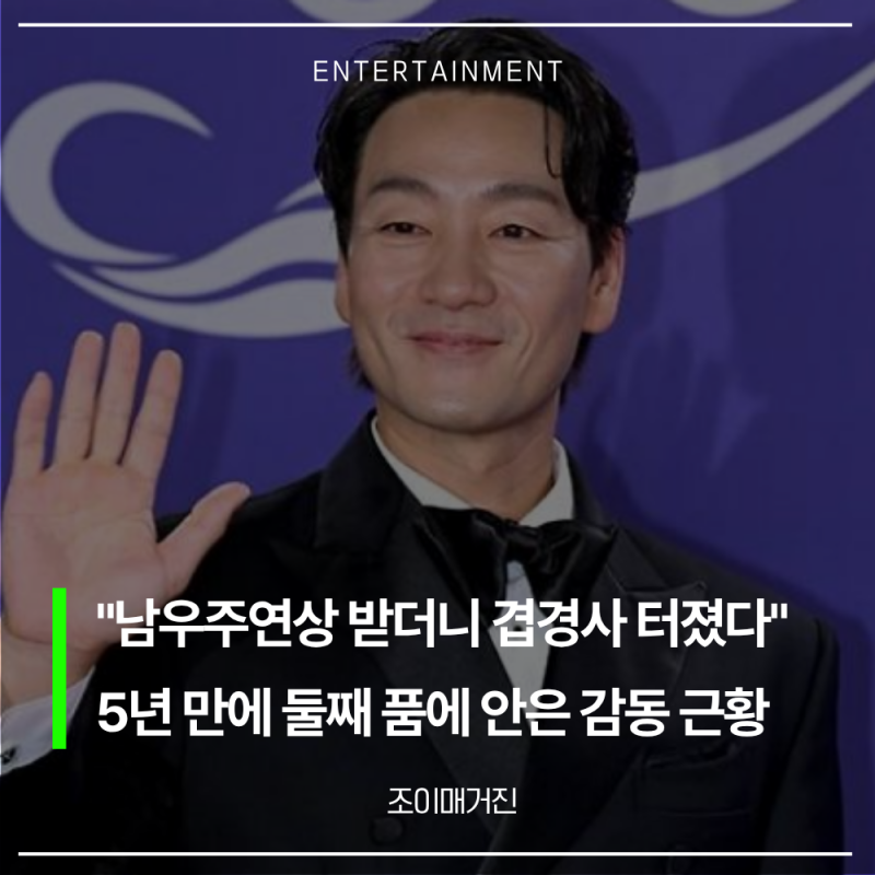 "남우주연상 받더니 겹경사 터졌다".. '오징어게임' 톱배우 박해수 프로필, 5년 만에 둘째 품....