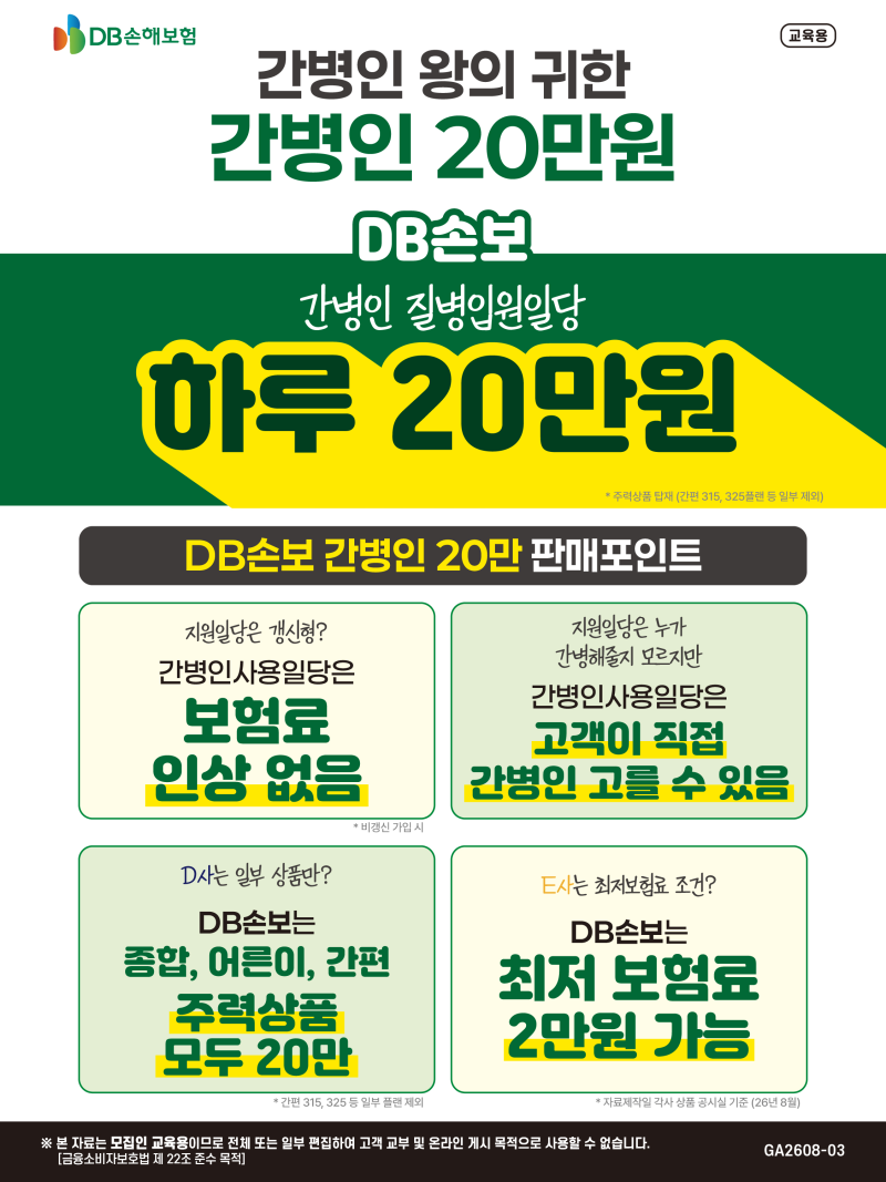 디비손해보험 간병인 20만원 고혈압 고지혈증 당뇨 40대 50대 60대 가족간병 추천