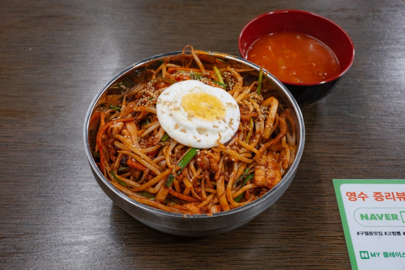 구월동 고짬뽕, 중화비빔밥