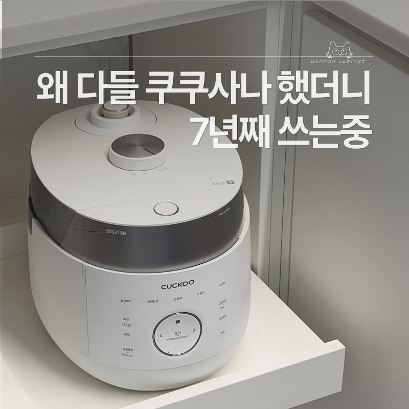 쿠쿠 압력밥솥 6인용 추천 7년 사용 후기