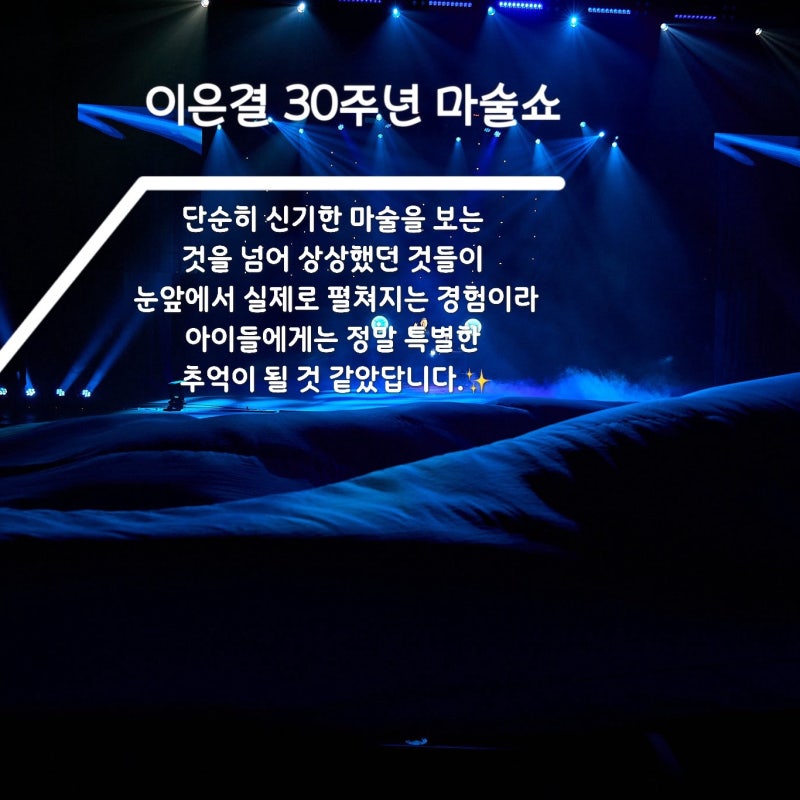 이은결 30주년 ONE OF ONE 마술쇼 후기｜눈앞에서 펼쳐진 일루션, 서울 공연 데이트 추천