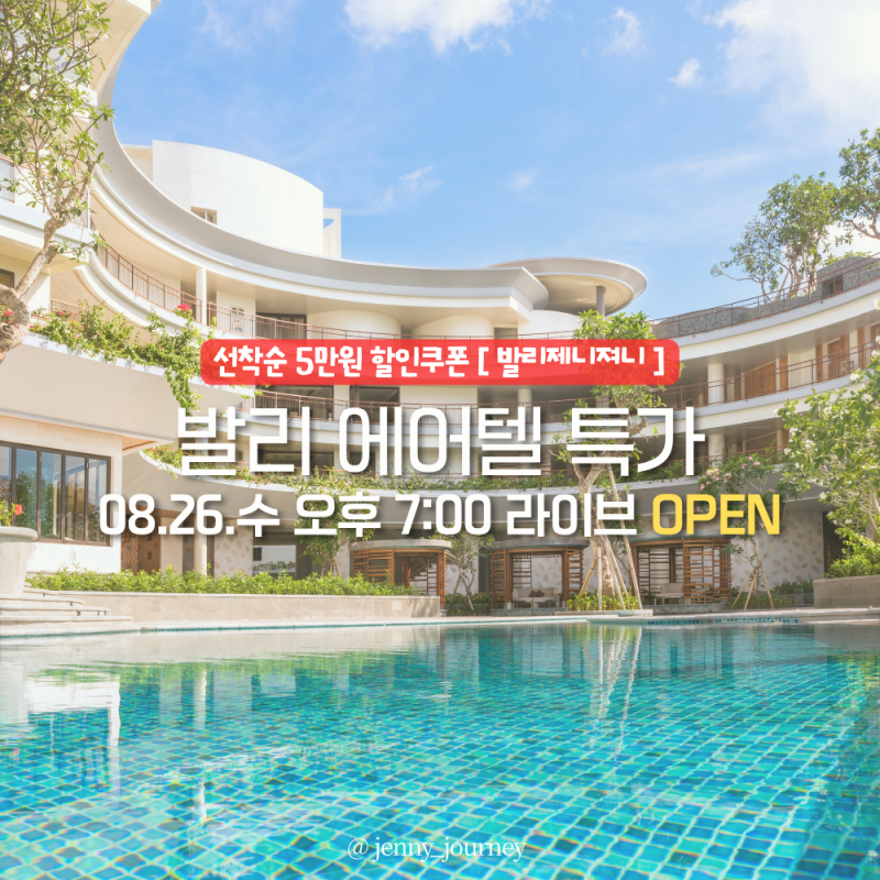 [마감] 발리 가족여행 항공+숙소 올인원 패키지 아야나 세가라 알로프트 코트야드 상투 최저 ....