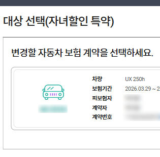 자동차보험 임신확인서로 태아 자녀특약 할인받기 자동차보험 가입 중 특약 신청 방법 총정....
