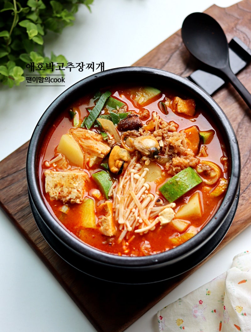 애호박 고추장찌개 레시피 소고기 해물 듬뿍
