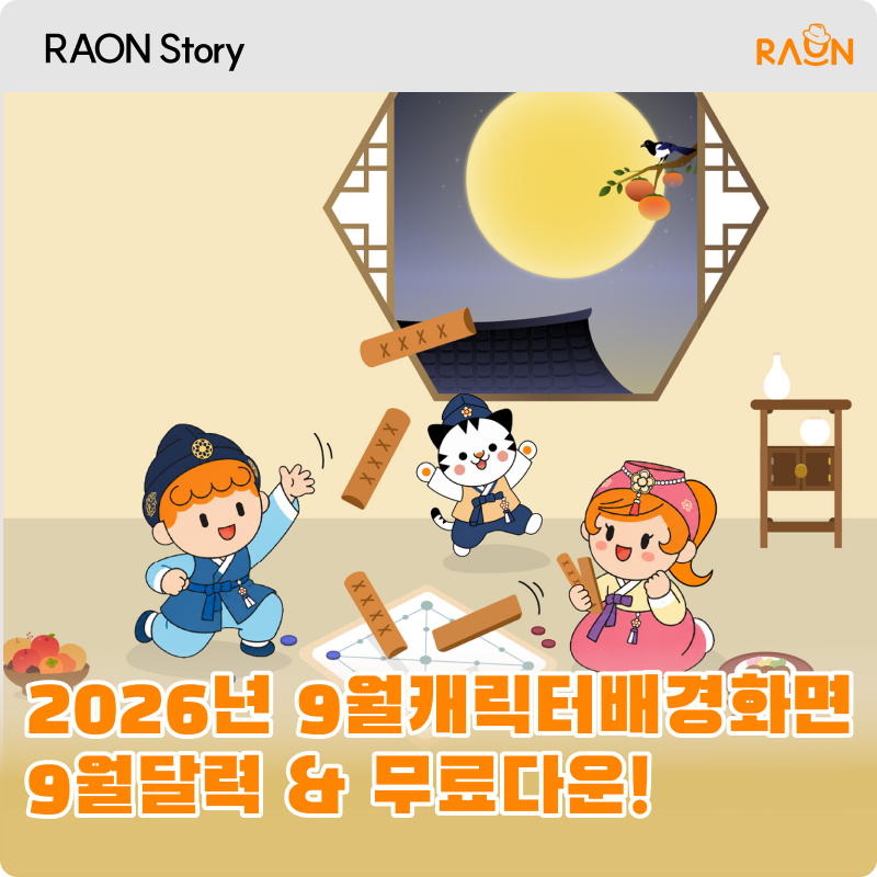 [9월 배경화면] 아이폰 갤럭시 컴퓨터 아이패드 배경화면 | 2026년 9월 한가위 배경화면 추천 ....