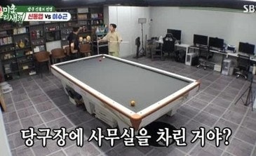 Lee Soo-geun, a 10 Million Won Cue Stick? The Real Story Hidden in His Private Billiard Hall in Cheongdam-dong