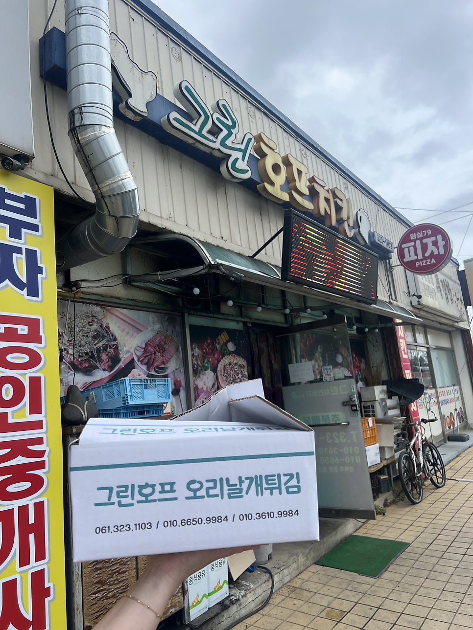 그린호프치킨 사진 5