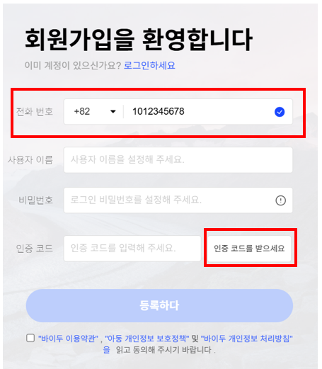중국 출장 준비 ① - 바이두지도 회원가입 방법