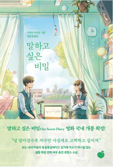 초6 중학생 로맨스소설 추천｜ 줄거리·추천 연령