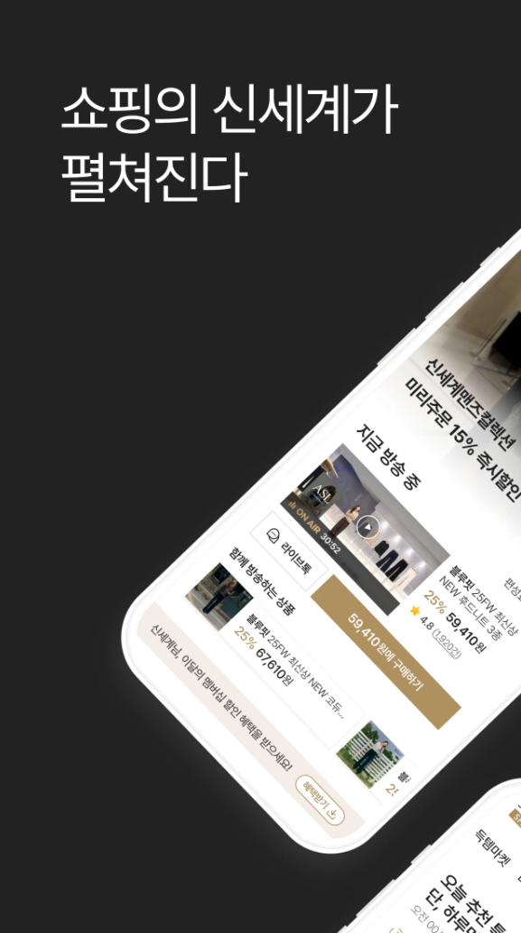 신세계홈쇼핑 편성표 보는법 라이브 다시보기 앱 설치 다운로드 앱깔기 고객센터 전화번호