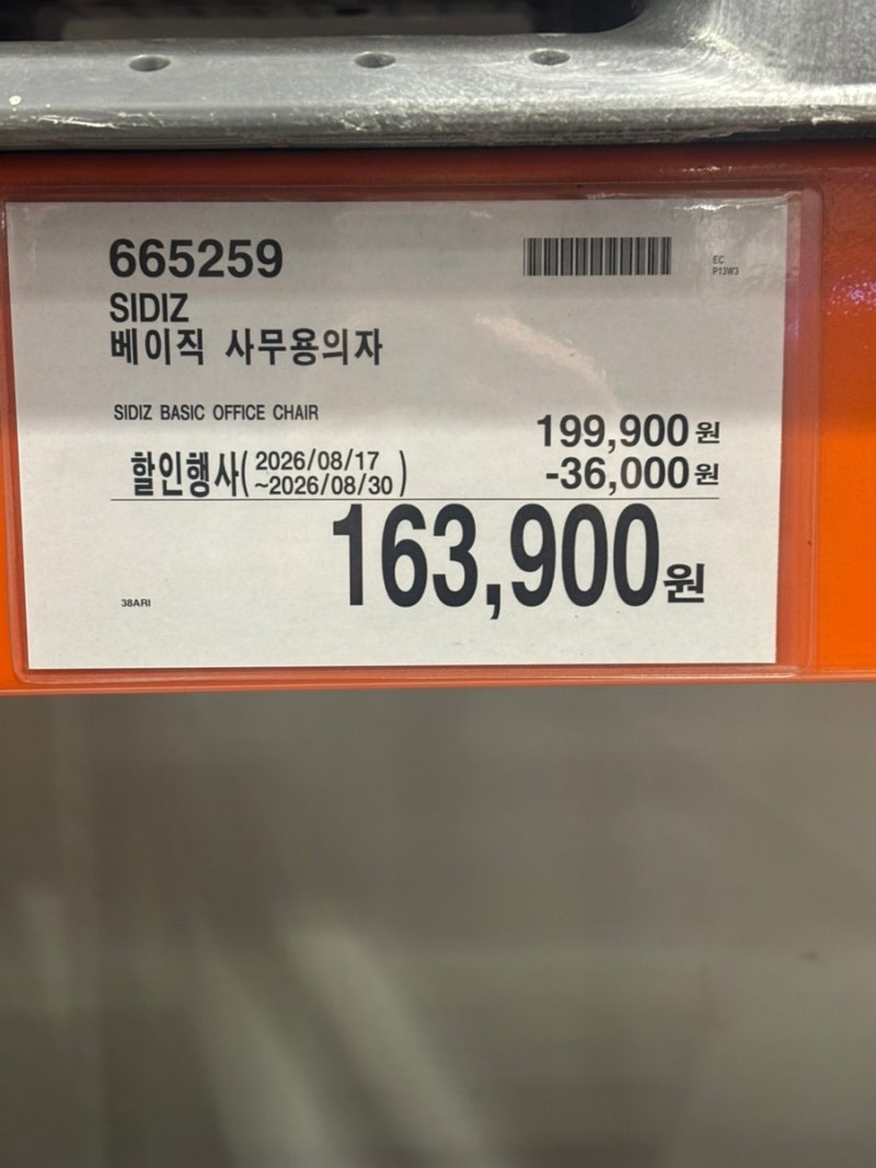 [코스트코 의자 추천템] 시디즈 베이직 사무용 의자 장점 단점 후기 할인 정보