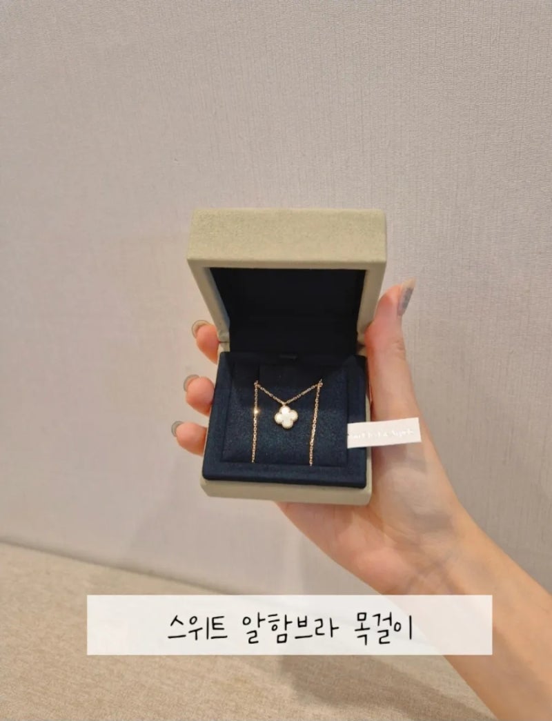 반클리프 아펠 스위트 알함브라 펜던트 | 데일리로 착용하기 좋은 목걸이 추천,1년 착용 후....