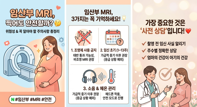 [병알공신] 임신 12주 차 아내의 갑작스러운 오른쪽 아랫배 통증... 임산부 MRI 촬영 후기 및 주....