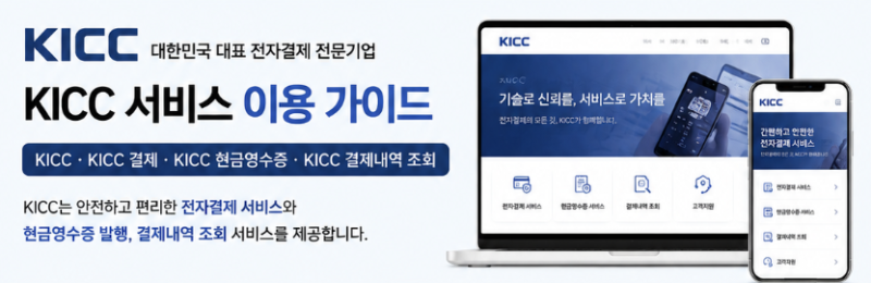 KICC 결제내역 조회 및 현금영수증 확인 방법 총정리