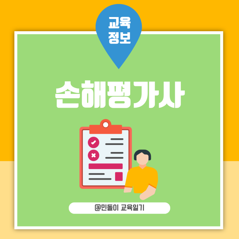손해평가사 난이도 2차 합격률이 낮은 이유와 시험과목 공부방법 2026 일정
