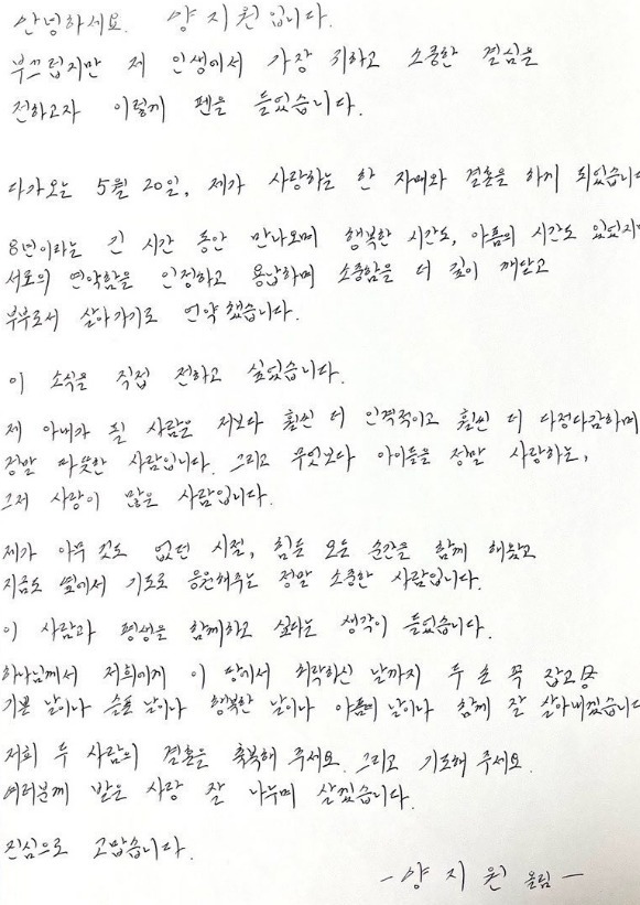 "녹즙 배달까지 했었는데" <b>양준모 양지원</b> 결혼에 눈물 터진 이유