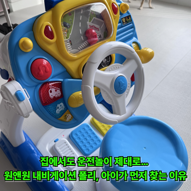아이들이 운전대 잡자마자 누르는 "이 버튼"… 로보카폴리 내비게이션 폴리