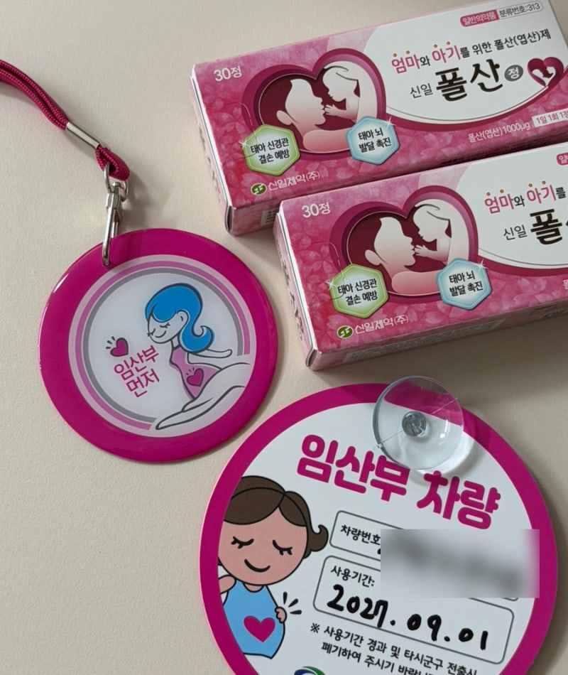 임신확인후 해야할일 총정리, 보건소 임산부등록 초기산전검사