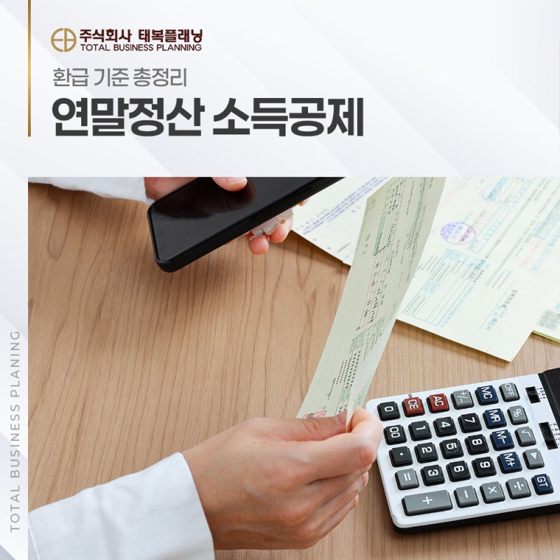 연말정산 소득공제 항목 2026년 한도와 환급 기준 총정리