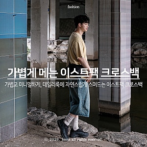 이스트팩 크로스백 추천 CROSTIN 블랙, 데일리로 가볍게 메기 좋은 미니 백