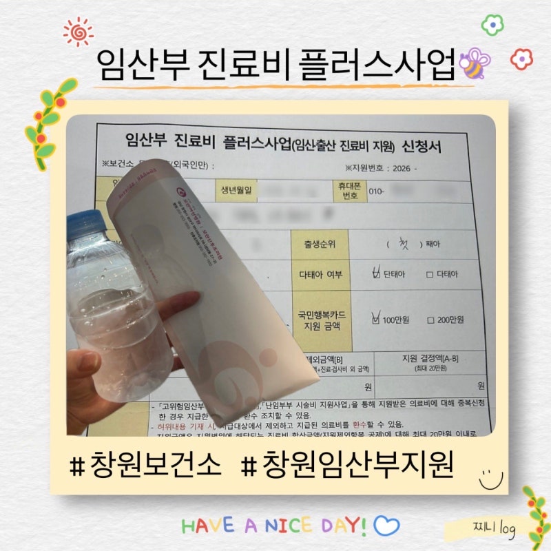 창원보건소 임산부 진료비 플러스사업 신청 후기 임신37주차