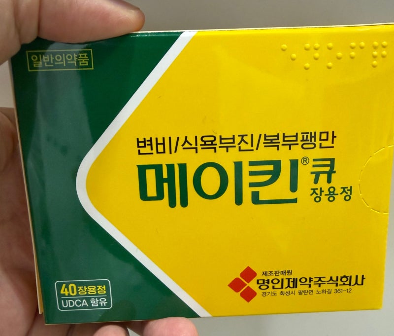 메이킨 변비약 : 변비에 사용할 수 있는 약은 어떤게 있을까?