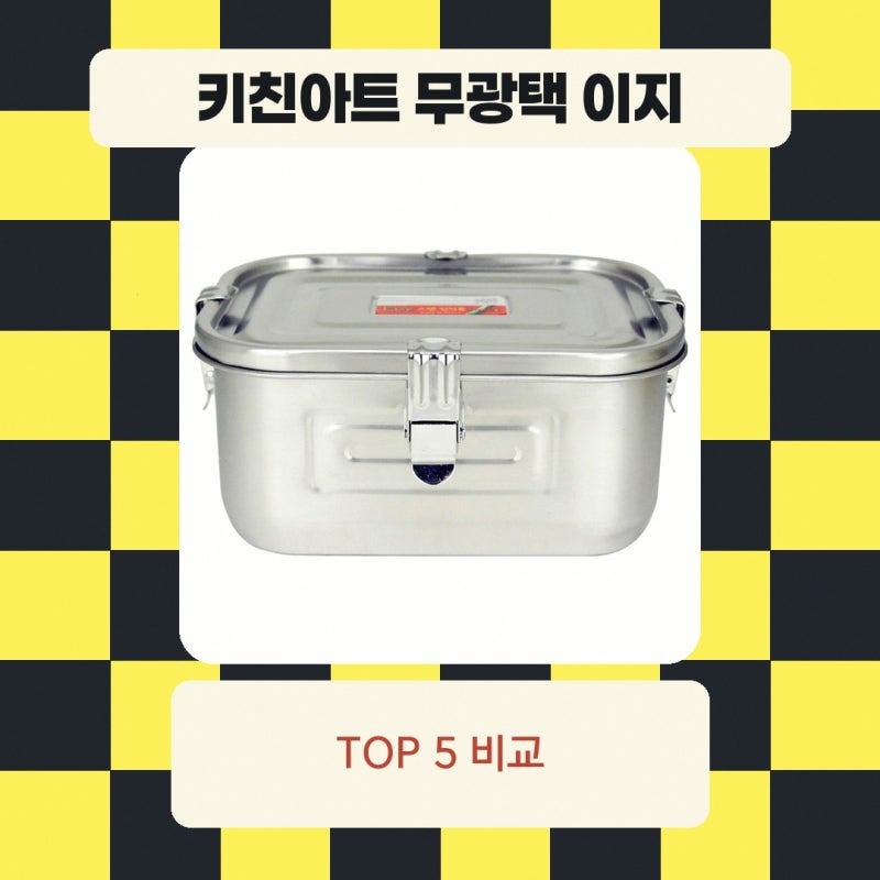 키친아트 올스텐 처음 알아보는 분이라면 무광택 이지 사각 직접 알아본 장점과 추천 대상