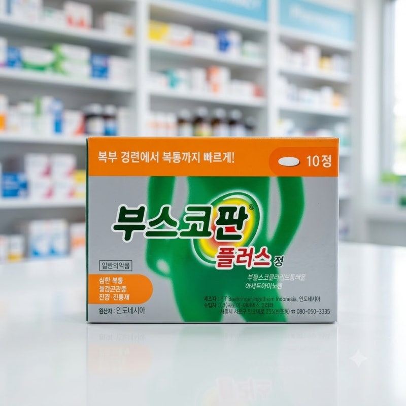 부스코판 플러스 복통 생리통 효과 복용법 및 당의정 차이 부작용 총정리