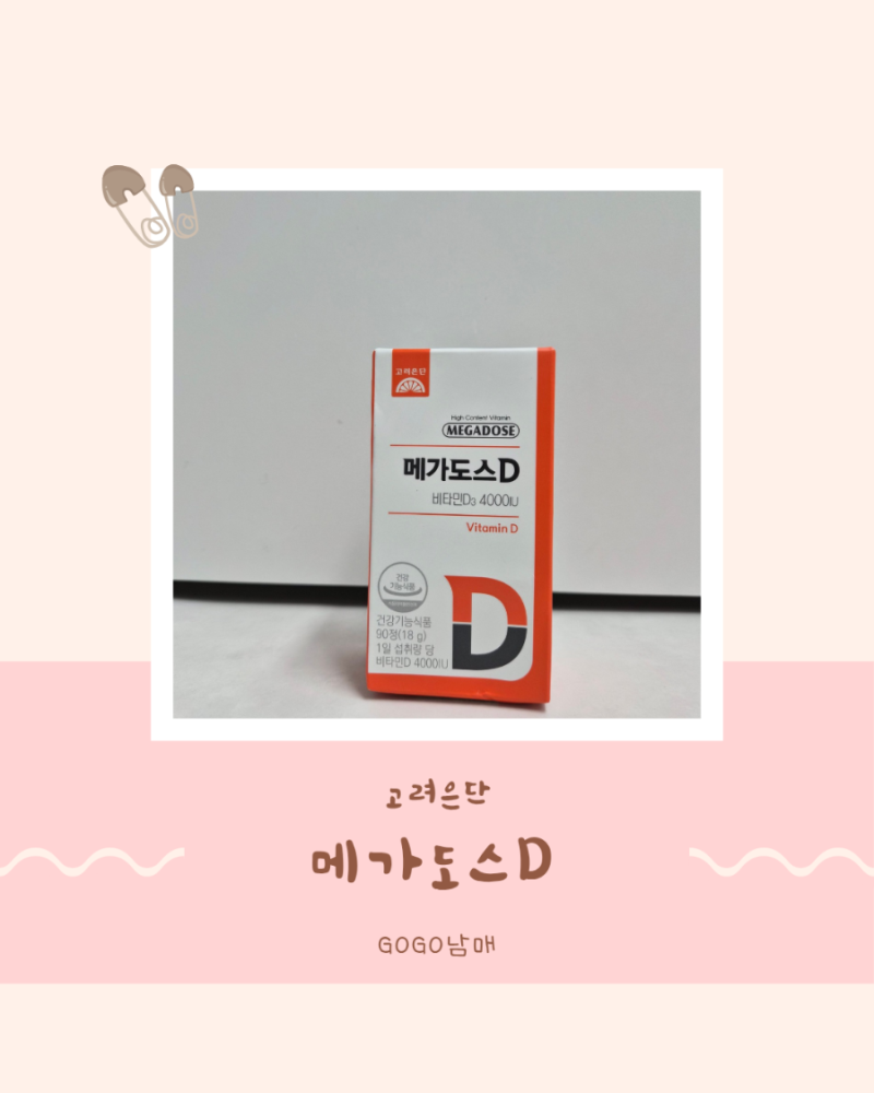 고려은단 메가도스D 비타민D 4000IU 내돈내산 후기｜하루 1정 고함량 비타민D, 직접 먹어본 솔....