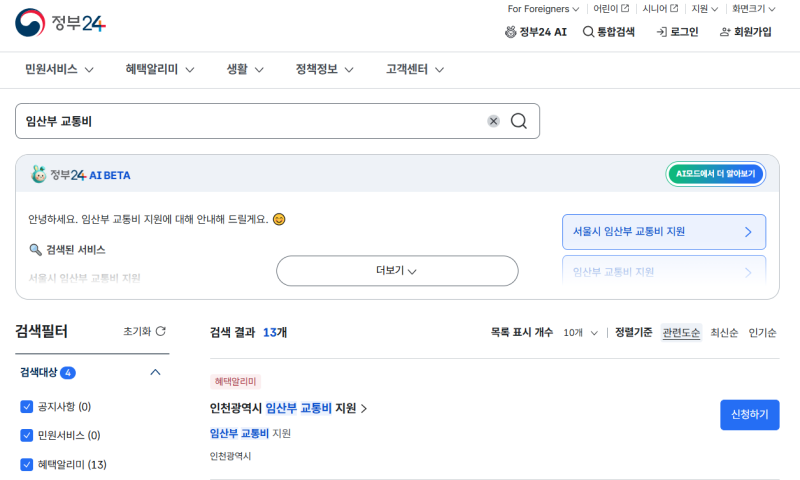 인천시/ 연수구 임산부 교통비 지원 신청 방법 지원시기 사용처 주유소 택시 대중교통 이용....