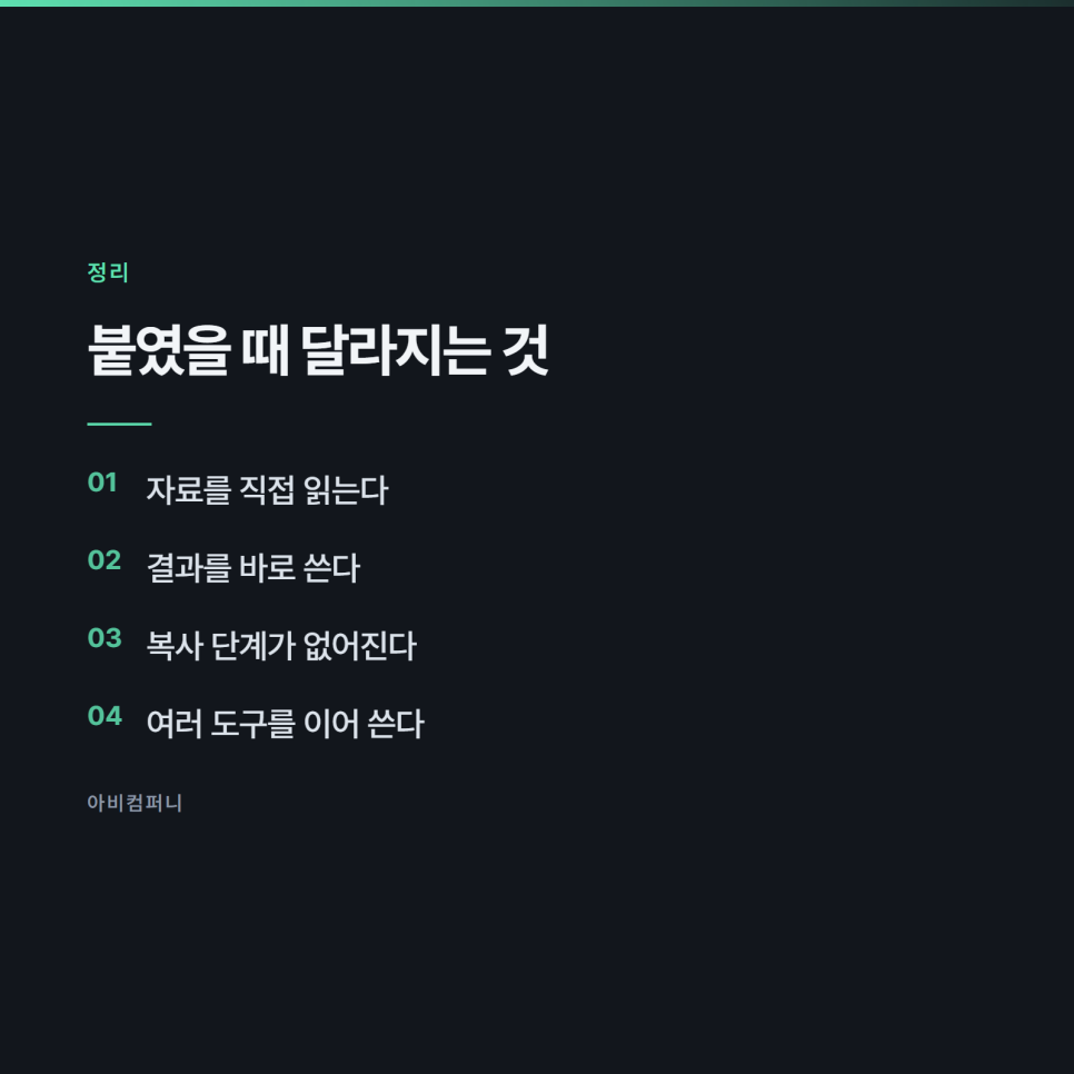 MCP로 외부 도구를 붙인다는 게 실제로 무슨 뜻인지