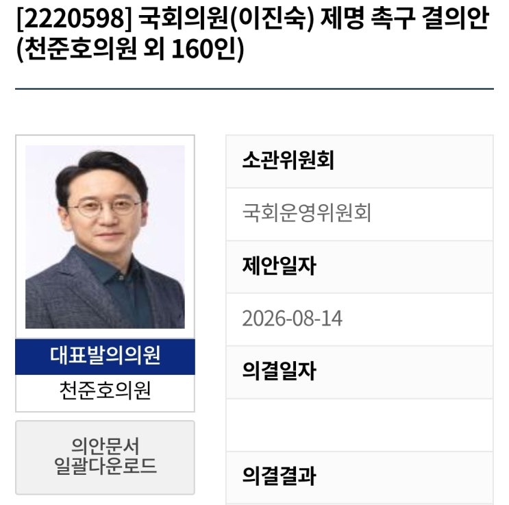 민주당, ‘5.18 왜곡·폄훼 논란’ 이진숙 징계안 및 이진숙 제명 촉....