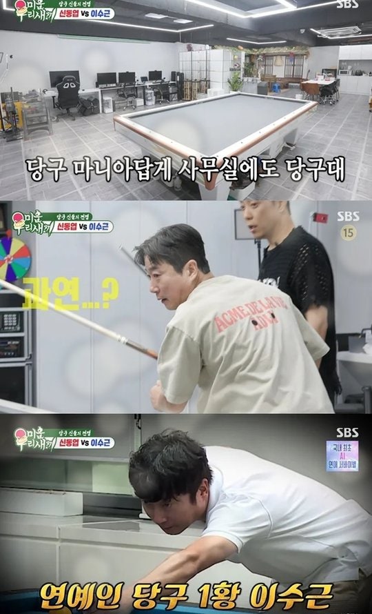 이수근, 큐대 한 자루에 1000만원?…청담동 사무실에 숨겨둔 반전
