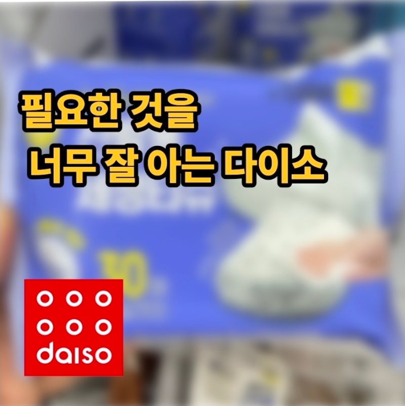 다이소 운동화 세정 티슈 | 물과 세제 사용없이 얼룩제거하는 방법
