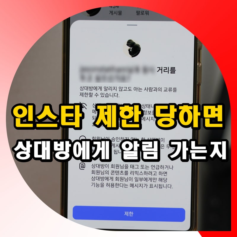 인스타 제한 당하면 상대방에게 알림 가는지 확인