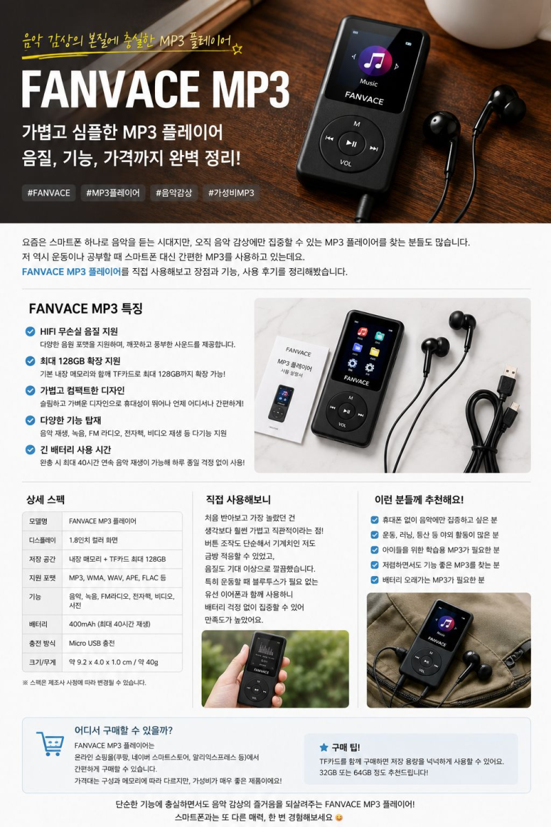 FANVACE M32 MP3 플레이어 후기｜안드로이드13·144GB·블루투스·와이파이 총정리