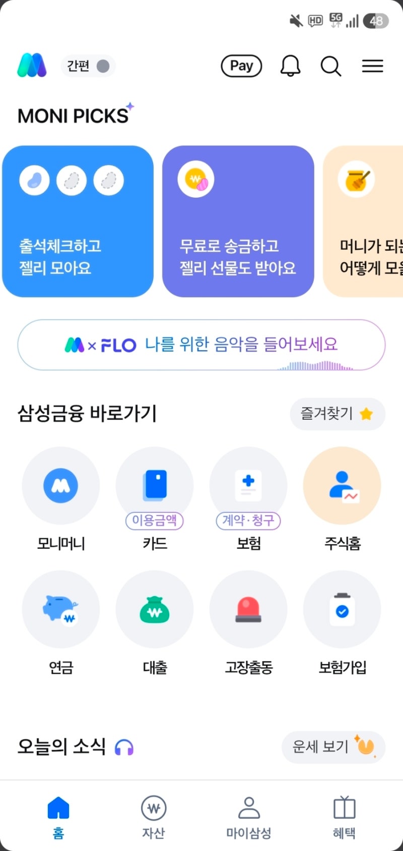 정보)실손24앱 사용해본 본 후기_ 삼성보험청구 실손 삼성실비 청구하는방법_ 메르츠화재 보....