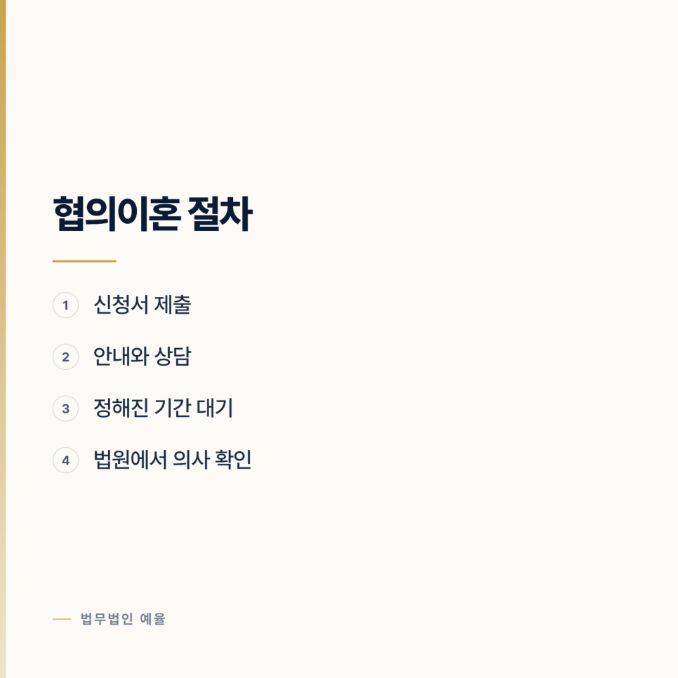 협의로 끝내기로 했는데 법원에 두 번 가야 하는 이유 관련 사진