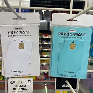 선불 하이패스 카드 편의점 구입후 충전까지