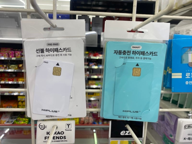 선불 하이패스 카드 편의점 구입후 충전까지