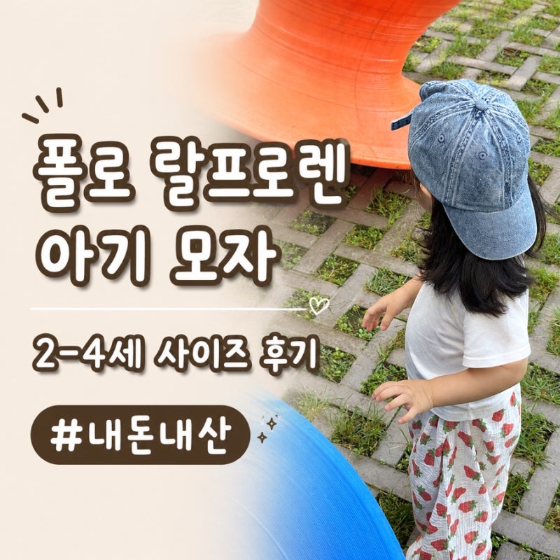 폴로 22개월 2-4세 사이즈 아기 모자 구매후기ㅣ베이비 키즈 사이즈 정리