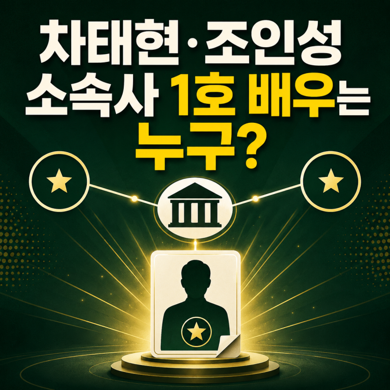 진기주 영입, 차태현·조인성 소속사 1호 배우