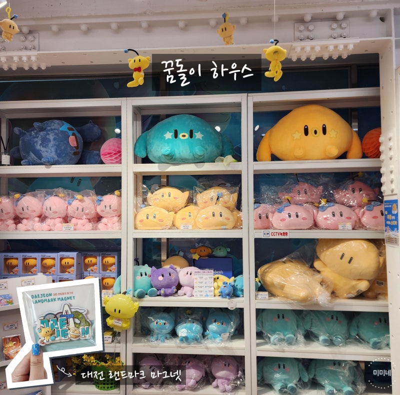 꿈돌이하우스 지하상가 대전 랜드마크 마그넷