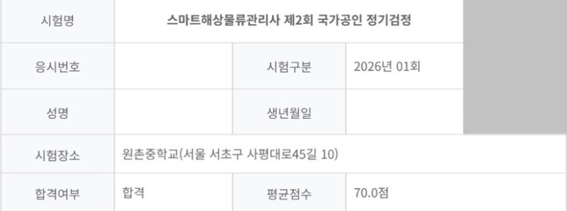스해물 스마트해상물류관리사 5일 독학 후기 | 공부방법,팁 공유